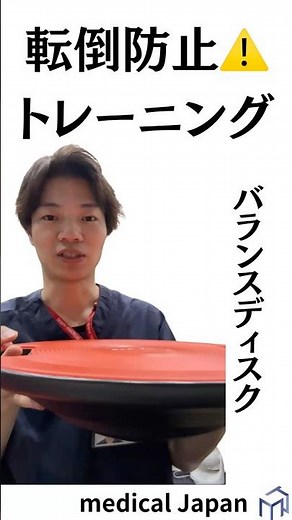 【バランスディスク】プロが教える一生歩ける体づくり