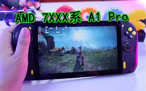 AOKZOE新品A1 Pro掌机实测，搭载AMD 锐龙7 7XXX处理器，即将开始内测