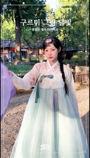 구르미 그린 달빛🌕 #FIFTYFIFTY #피프티피프티 #추석 #Chuseok