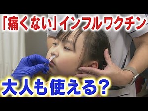 Painless flu vaccine "FluMist" - just spray into both nostrils - popular with children