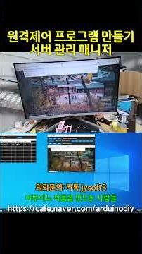 원격제어 프로그램 만들기 - 서버 관리 매니저