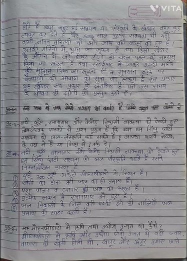 "अतीत में दबे पांव" chapter 3 vitaan class 12 Hindi notes #youtubeshorts #viral #youtube