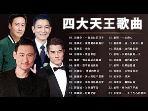 四大天王歌曲 2023 | 香港四大天王精選珍藏【張學友 - Jacky Cheung / 劉德華 - Andy Lau / 黎明 - Leon Lai / 郭富城 - Aaron Kwok】