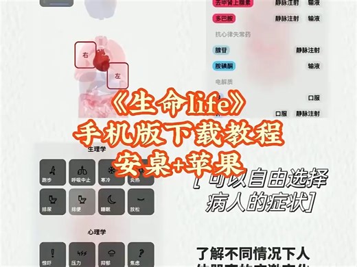 筷莱骊骅蔌薇坡夺郝。生命life手机版下载教程#生命life#游戏下载#生命life游戏#生命科学