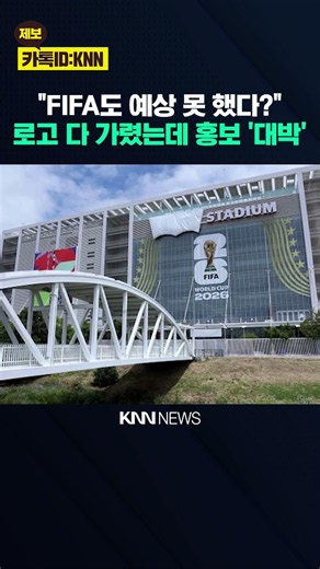 "At this level, it's genius marketing": Is the World Cup advertising ban actually a benefit? / KNN