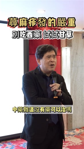 尋麻疹的中醫治療方法研究