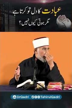 One feels the desire to worship, but why does it not actually happen |Dr Tahir-ul-Qadri