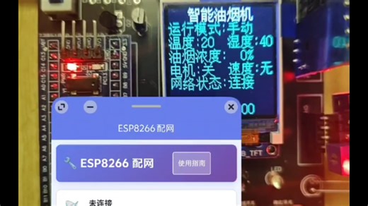 【干货分享】STM32单片机 ESP8266 AP 配网教程，送配网硬件源码！
