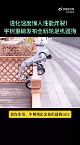 四足輪型機器人。 展現優越的移動性能 https://video.weibo.com/show?fid=1034:5064811025727498 | Smart Robots 智慧機器人
