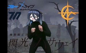 【碧蓝档案】马(爱)夫(丽)迪(丝)激 情 演 说 不 完 全 版-AI爱丽丝