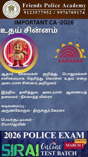 Important Current Affairs #currentaffairs #tnpsc #importantquestions #tnpscmemes #tnusrb #pc2026