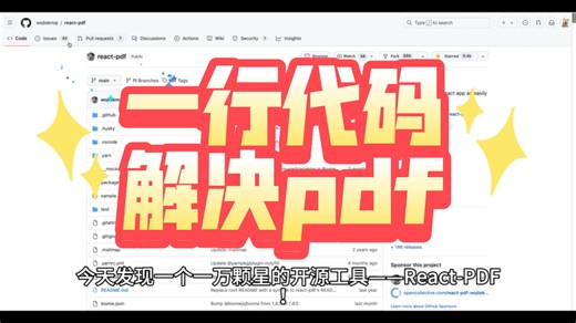 一行代码搞定PDF展示？React-PDF居然这么简单