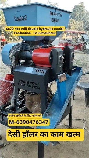 6n70 ricemill double model से करे एक बार में डबल निकासी-6390476347 #up #prayagraj #sonbhadra #amethi