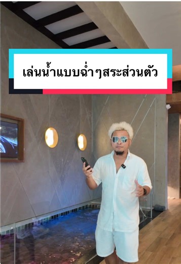 พูลวิลล่าพัทยา: รีวิว La Miniera Pool Villas