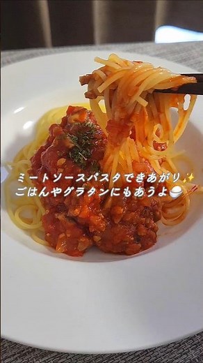 【管理栄養士の給食レシピ】ワンパンミートソースパスタ 簡単なのに美味しすぎる