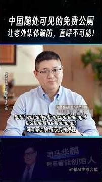 中國免費公廁遍地，歐洲一次收十幾元，老外看懵