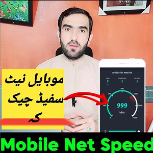 20K views · 264 reactions | موبایل نیٹ سفیڈ چیک کہ | Najeeb Skills | Facebook