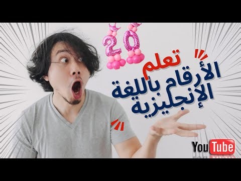 Learn Numbers 0 to 20 in English | Easy Lesson for Beginners & Kids 😱📚