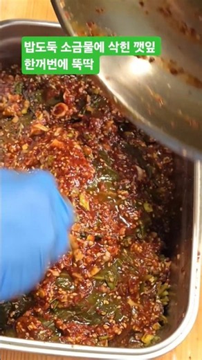 Make Easy Pickled Perilla Leaves in Saltwater—The Ultimate Rice Thief