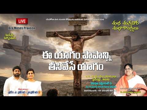 03/04/2026 ll GOOD FRIDAY SERVICE(Day40) ll Bro Moses Praveen P ll