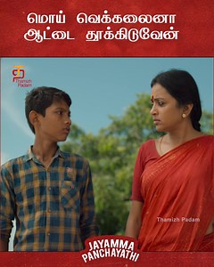 12M views · 152K reactions | மொய் வெக்கலைனா ஆட்டை தூக்கிடுவேன்...