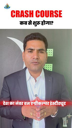 ROYAL INSTITUTE OF COMPETITION | “Crash Course कब से शुरू होगा” #CrashCourse2026 #StudentsUpdate #CrashCourseUpdate #CrashCourseStart #CrashCourseBatch #CrashCourse... | Instagram