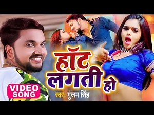 Gunjan Singh बोलाS के रहर में Antra Singh Priyanka Bola Ke Rahar Mein New Bhojpuri Song 2021
