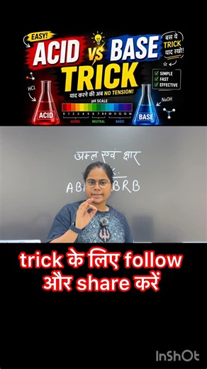 Acid base trick एकदम सरल शब्दों मे #acidbasetrick #chemistrytricks #chemistry #acidbasechemistry