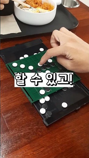 오델로 트래블(Othello Travel) - 어디서든 즐길 수 있는 쉽고 간단한 게임! #보드게임 #코리아보드게임즈 #추상전략 #2인게임 #커플보드게임