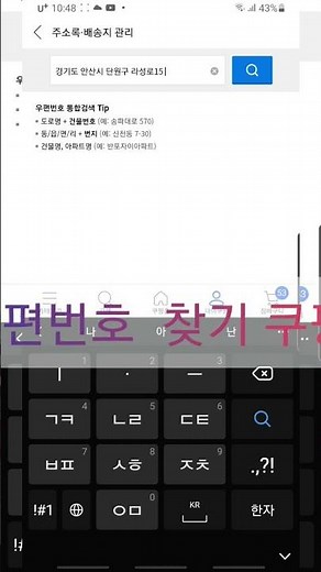 우편번호 찾기 #subscribe #shortvideo #8thaugust #song #share #facebook #real #youtubeshorts #tiktok