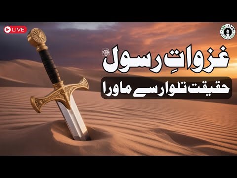 The Battles of the Prophet ﷺ – A Truth Beyond the Sword