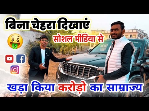 ❌बिना चेहरा दिखाए🤴Social Media से कमाता है लाखों! 💸 Power of Blogging - Alok Tech Support