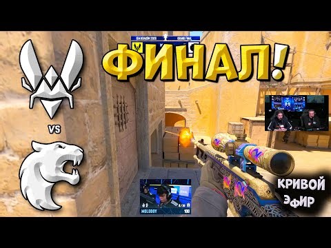 ГРАНД-ФИНАЛ IEM Kraków 2026! Furia vs Vitality - ЛУЧШИЕ МОМЕНТЫ CS2 | КРИВОЙ ЭФИР