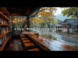 [Playlist][OnlyRain] Sounds of Rain and Window Cafe – Relaxing Morning Music with a Cup of Coffee