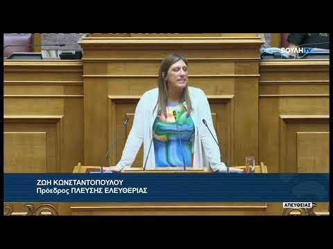 Ζ. Κωνσταντοπούλου (Πρόεδρος ΠΛΕΥΣΗΣ ΕΛΕΥΘΕΡΙΑΣ)(Ασφάλεια των σιδηροδρόμων)(17/07/2025)