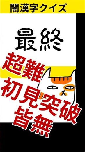 闇漢字クイズ⑤