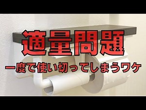 【初心者のための構造化支援】トイレットペーパーの適切な長さを伝えた話
