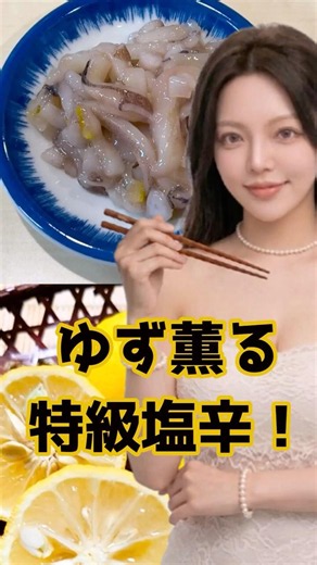 Premium Yuzu Kosho Squid Shiokara Style with Masterful Japanese Knife Skills / 絶品！福井の剣先イカで造るゆず薫る特級塩辛