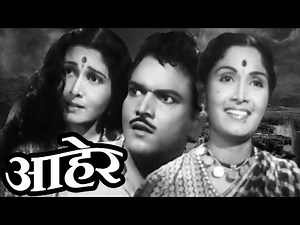 Aaher | Old Classic Marathi Full Movie - Sulochana, Vivek
