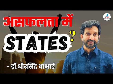 असफलता में स्टेटस का असली महत्व क्या है ? | Dr. Dheer Singh Dhabhai
