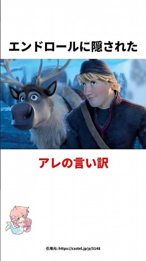 [Frozen] The hidden excuse in the end credits #trivia #Disney #Frozen