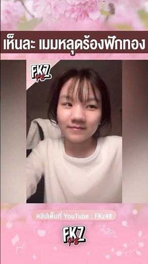 เห็นเมมเบอร์หลุดร้อง「Oh my pumpkin!」หลายคนเลย จริง ๆ มันไม่ได้ร้องอย่างนั้นนะ! | #MonetBNK48 #BNK48