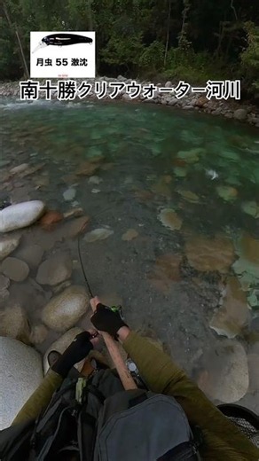 クリアウォーターな河川で釣り。
