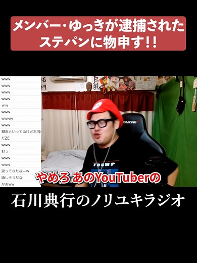 メンバーが逮捕されたステゴロパンチャーズについて #ゆっき #謝罪