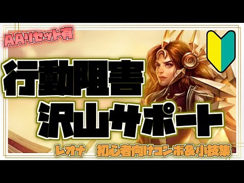 レオナ初心者向けコンボ＆小技集【リーグオブレジェンド】