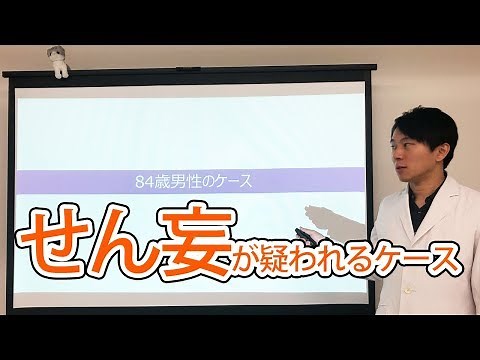 せん妄が疑われるケース