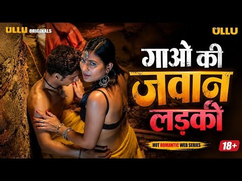 गाओ की जवान लड़की New Hot Ullu Desi Web Series । New Ullu Web Series Full Episode