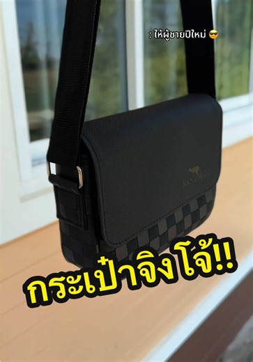 กระเป๋าสะพายข้างจิงโจ้ ใบเล็ก 8.5 นิ้ว ดีไซน์สวย กันน้ำ #กระเป๋าสะพายข้าง #กระเป๋าสะพายข้างผู้ชาย #กระเป๋าจิงโจ้
