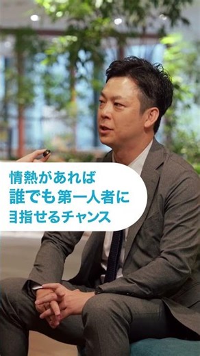 エンタープライズ営業部 Regional VP, Kouhei Akutsuが考えるSalesforceでの成長機会とは？～15秒縦型