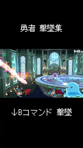 【スマブラSP】勇者撃墜集54【↓Bコマンド撃墜編】 #shorts #Vtuber #スマブラSP #勇者